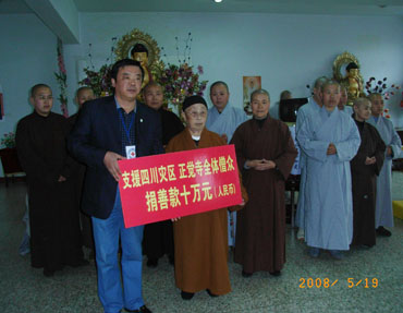 佛性法師率正覺寺為汶川捐款十萬元人民幣