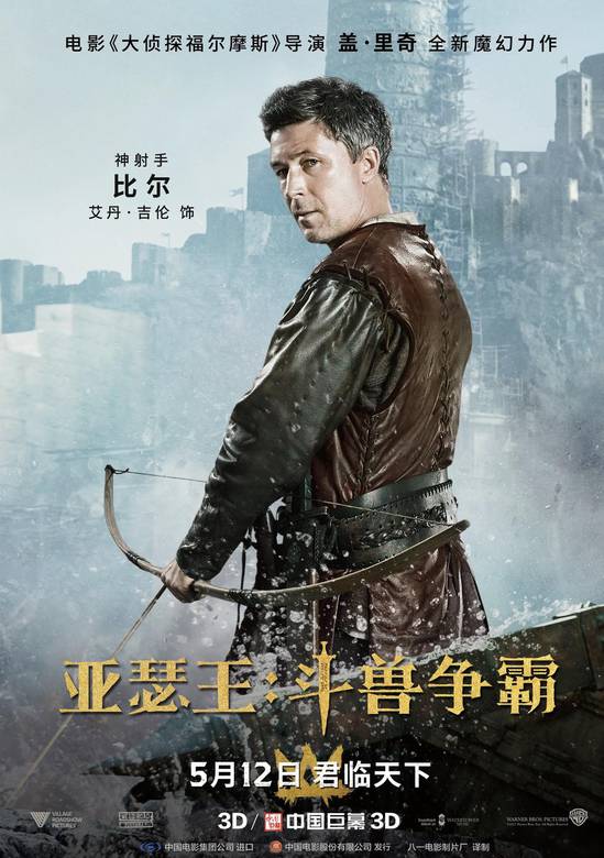 亞瑟王：鬥獸爭霸(2017年電影)