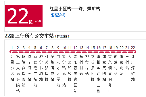 濟寧公交22路 濟寧公交22路