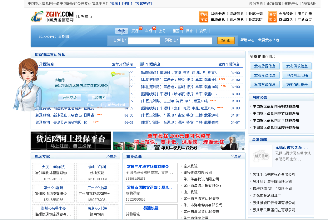 貨運信息網 貨運信息網