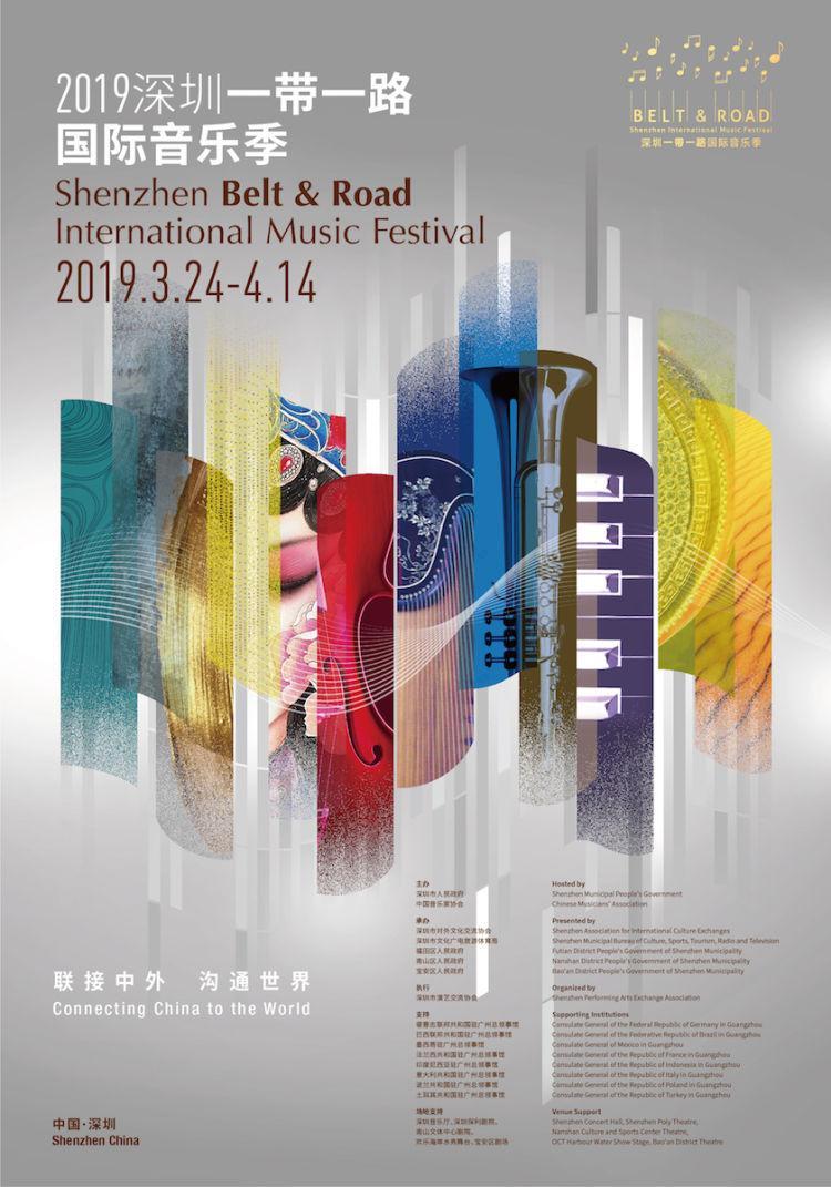 2019深圳“一帶一路”國際音樂季