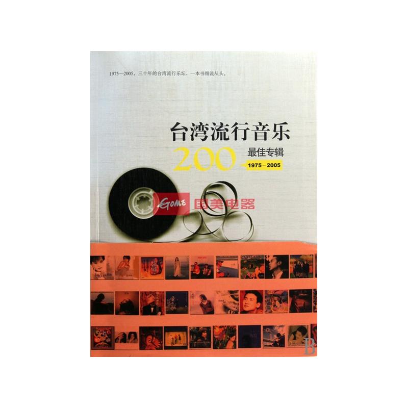 台灣流行音樂(音樂分類)
