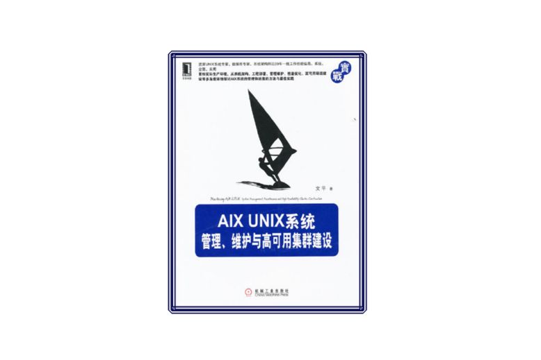 AIX UNIX系統管理 AIX UNIX系統管理