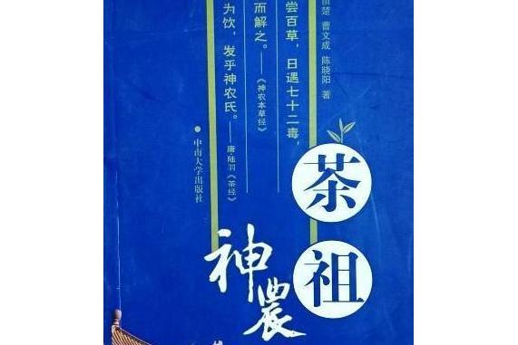 茶祖神龍 茶祖神龍