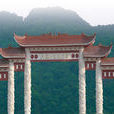 賓縣香爐山 賓縣香爐山