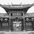 麗江府 麗江府