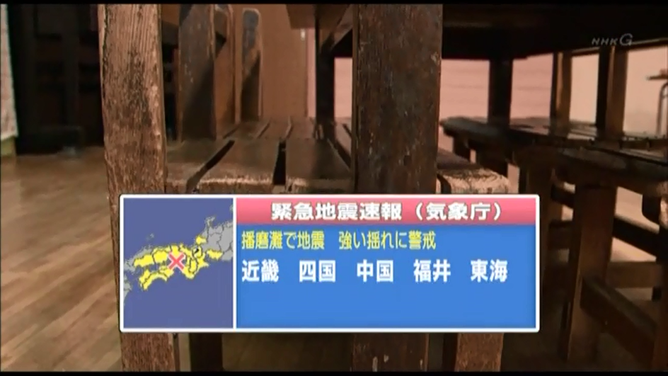 緊急地震速報－警報信息框(NHK)