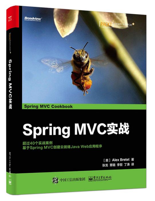 Spring MVC實戰 Spring MVC實戰