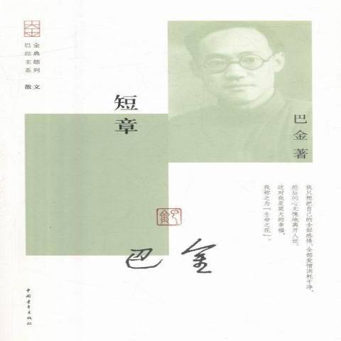 短章(2016年中國青年出版社出版的圖書) 短章(2016年中國青年出版社出版的圖書)