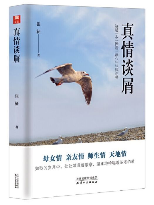 真情談屑 真情談屑