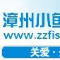 漳州小魚網 漳州小魚網