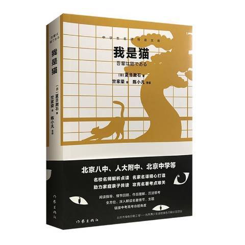 我是貓(2021年作家出版社出版的圖書) 我是貓(2021年作家出版社出版的圖書)