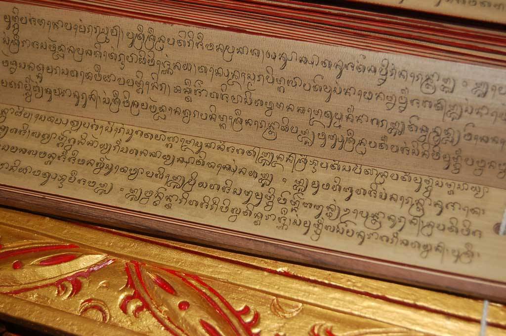 十三世紀古爪哇文《爪哇史頌》手稿