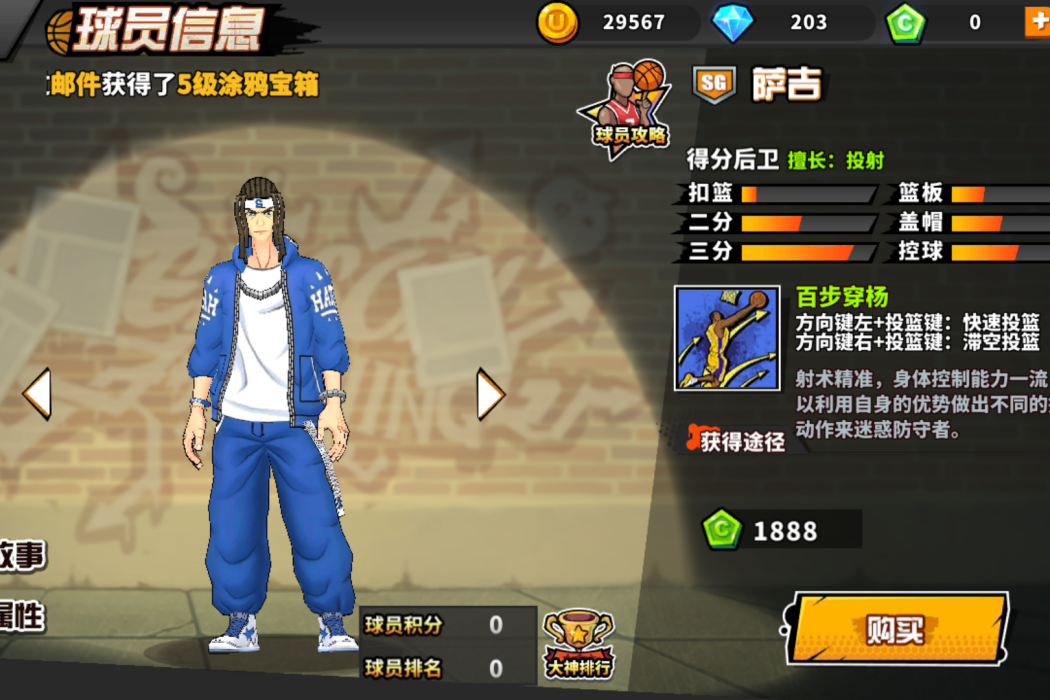 薩吉(《街頭籃球》手遊的球員角色) 薩吉(《街頭籃球》手遊的球員角色)