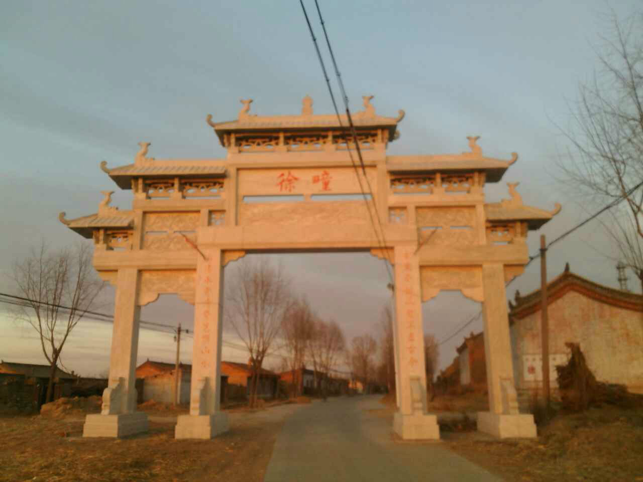 徐疃村