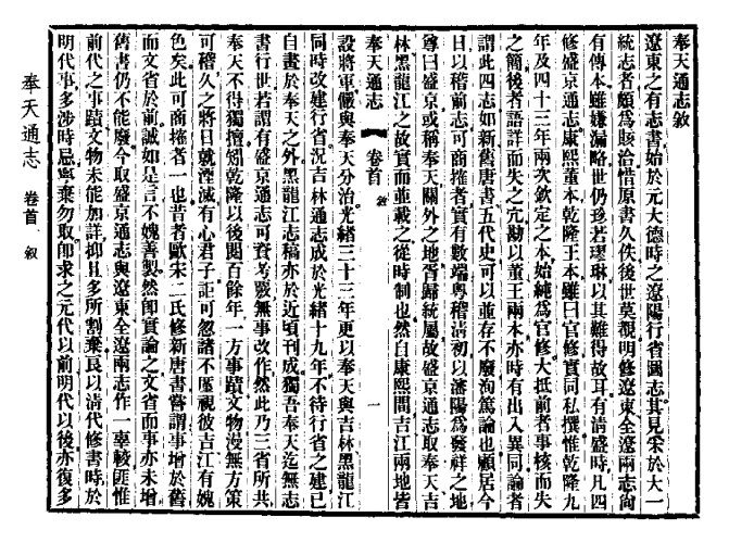 奉天通志 奉天通志