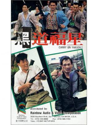 成奎安(大傻(中國香港影視男演員)) 成奎安(大傻(中國香港影視男演員))