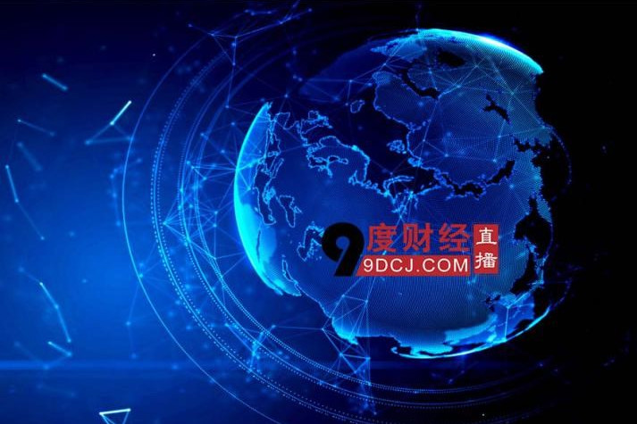 9度財經 9度財經