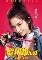 縫紉機樂隊