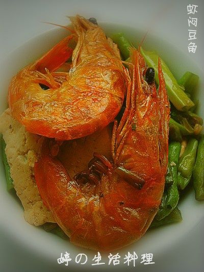 蝦燜豆角 蝦燜豆角