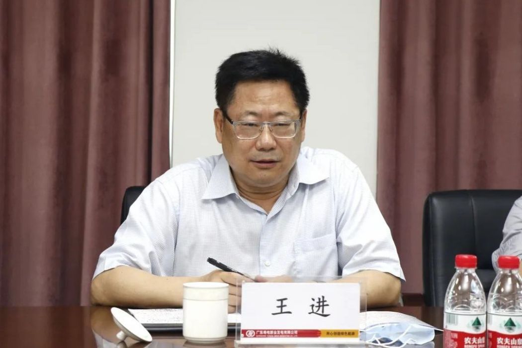 王進(廣東電力發展股份有限公司黨委書記、董事長) 王進(廣東電力發展股份有限公司黨委書記、董事長)