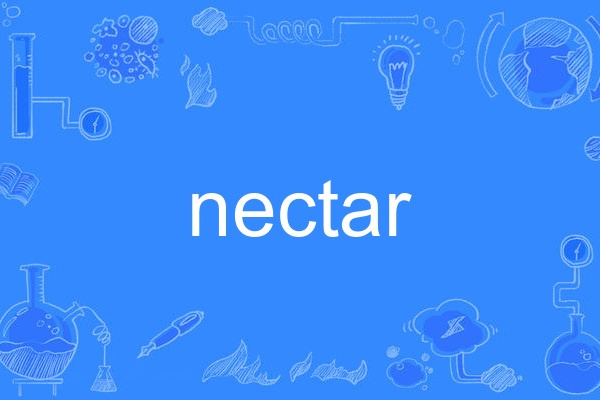 nectar(英語單詞) nectar(英語單詞)