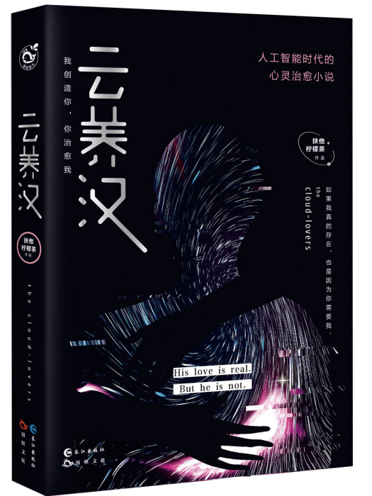 雲養漢(2017出版圖書) 雲養漢(2017出版圖書)