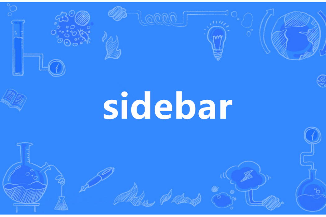 sidebar(英語單詞) sidebar(英語單詞)