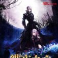 緋夜之主(東陵夜雪著網路小說) 緋夜之主(東陵夜雪著網路小說)