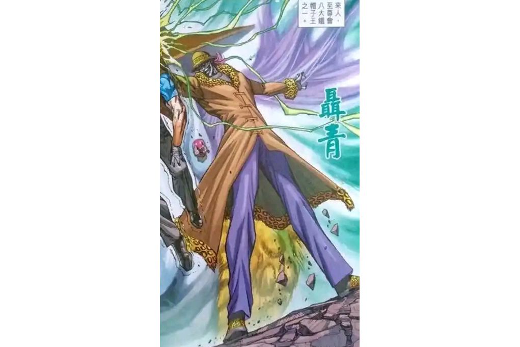 聶青(漫畫《新著龍虎門》中的角色) 聶青(漫畫《新著龍虎門》中的角色)