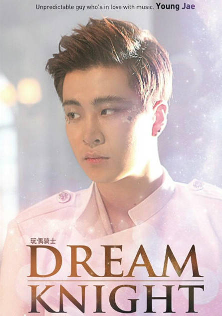 Dream Knight(玩偶騎士)