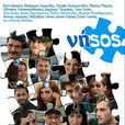 島(2009年Christos Dimas導演希臘電影) 島(2009年Christos Dimas導演希臘電影)