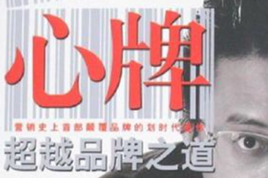 心牌 心牌