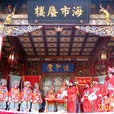 三皇廟(福州三皇廟) 三皇廟(福州三皇廟)
