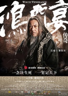 鴻門宴傳奇(2011年李仁港執導電影)