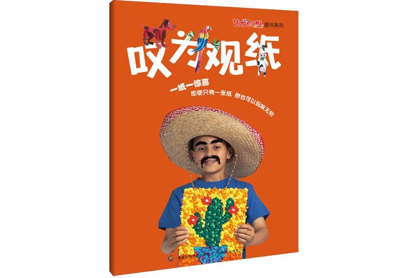 嘆為觀紙(2012年人民郵電出版社出版的圖書) 嘆為觀紙(2012年人民郵電出版社出版的圖書)