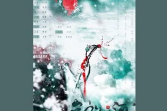 劍飲山河 劍飲山河