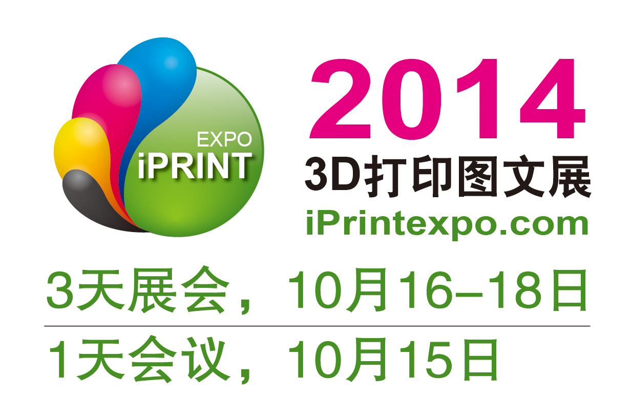 中國（珠海）國際數碼圖文快印展覽會