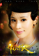 烽火佳人(2013年舒暢、陳鍵鋒、喬振宇主演電視劇)