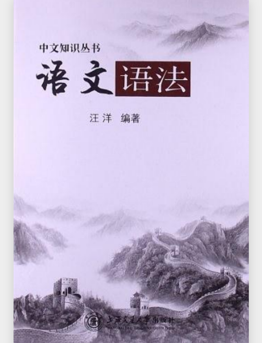語文語法 語文語法
