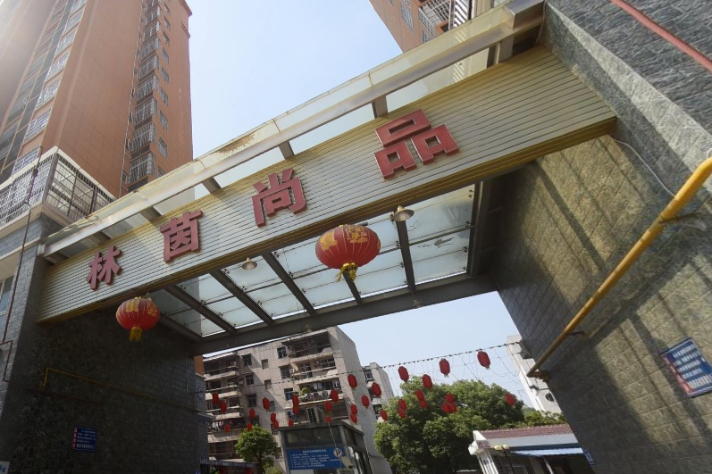 林茵尚品 林茵尚品