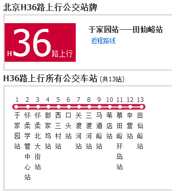 北京公交H36路 北京公交H36路