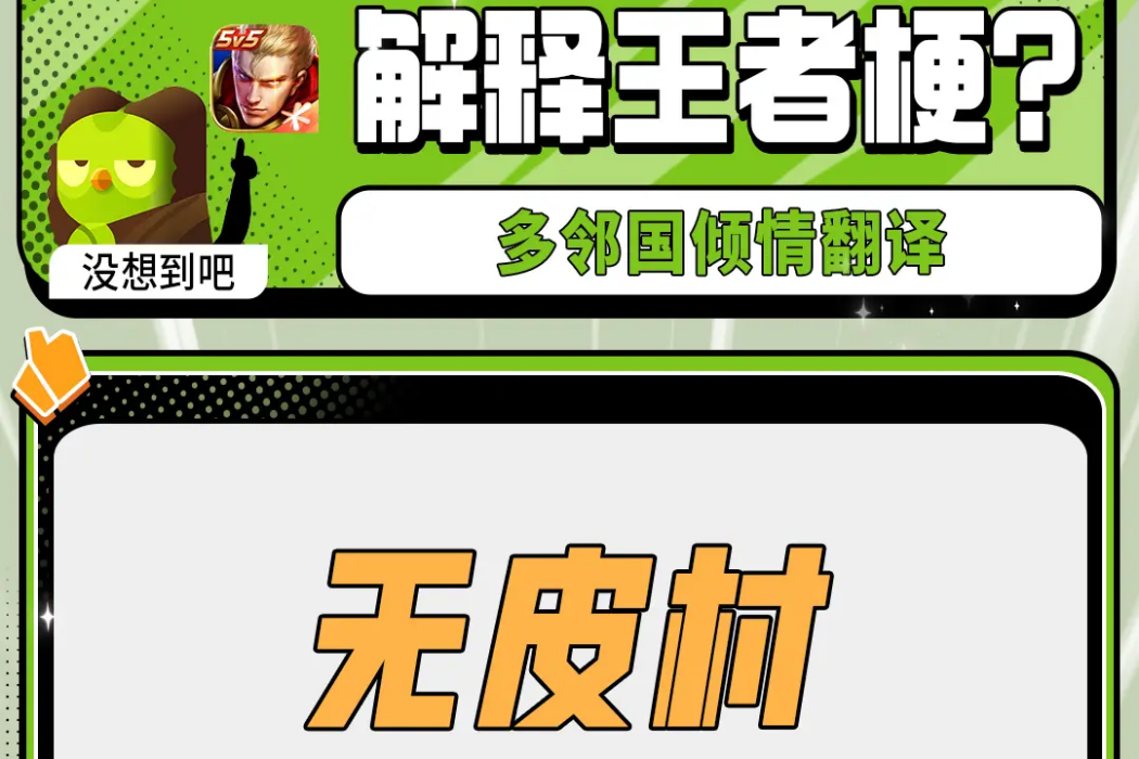 無皮村 無皮村