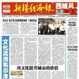 新疆經濟報
