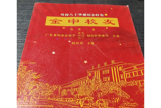 金中校友 金中校友