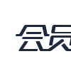 會員通 會員通