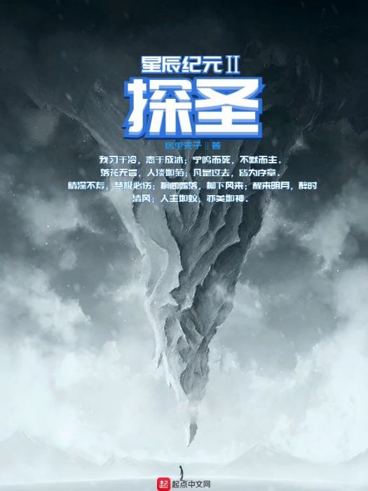 星辰紀元2探聖 星辰紀元2探聖