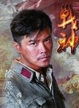 張翼(港台動作片演員) 張翼(港台動作片演員)