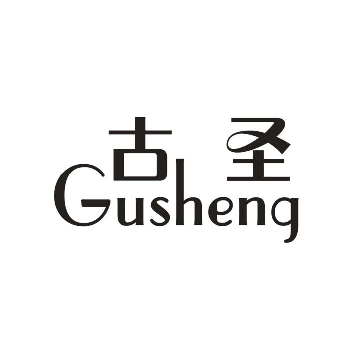 古聖(由廣州市祥正貿易有限公司於2015年10月14日註冊成立的品牌) 古聖(由廣州市祥正貿易有限公司於2015年10月14日註冊成立的品牌)