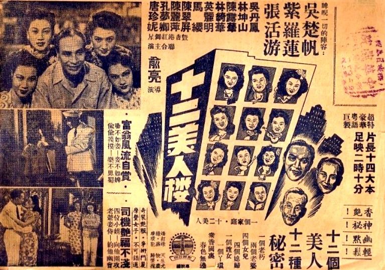 十二美人樓 十二美人樓
